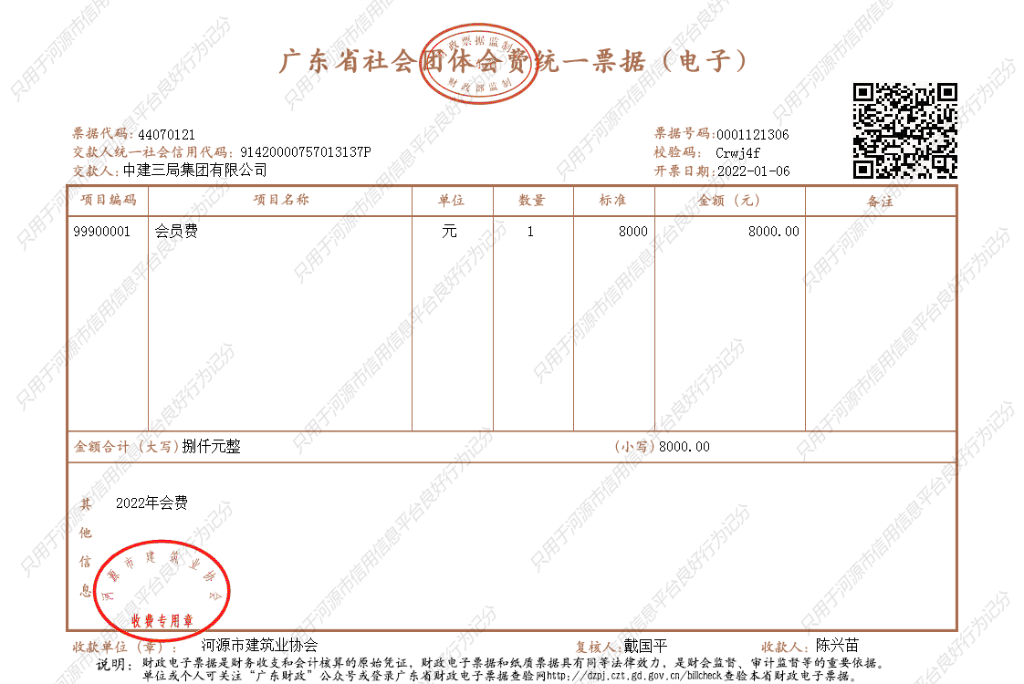 中建三局收据